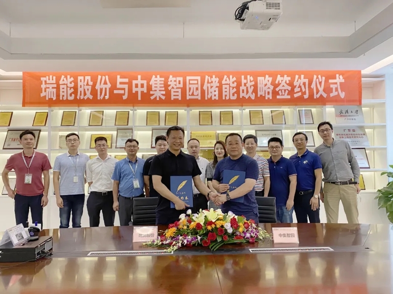 瑞能股份与中集智园达成储能战略合作共建智能园区绿色科技新生态