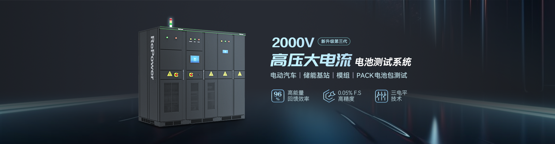 深圳瑞能股份官网(RePower)- 电池测试专家|电池测试设备|电池测试系统|电池自动化生产线|BMS测试设备|电池组EOL测试系统|PCB ...