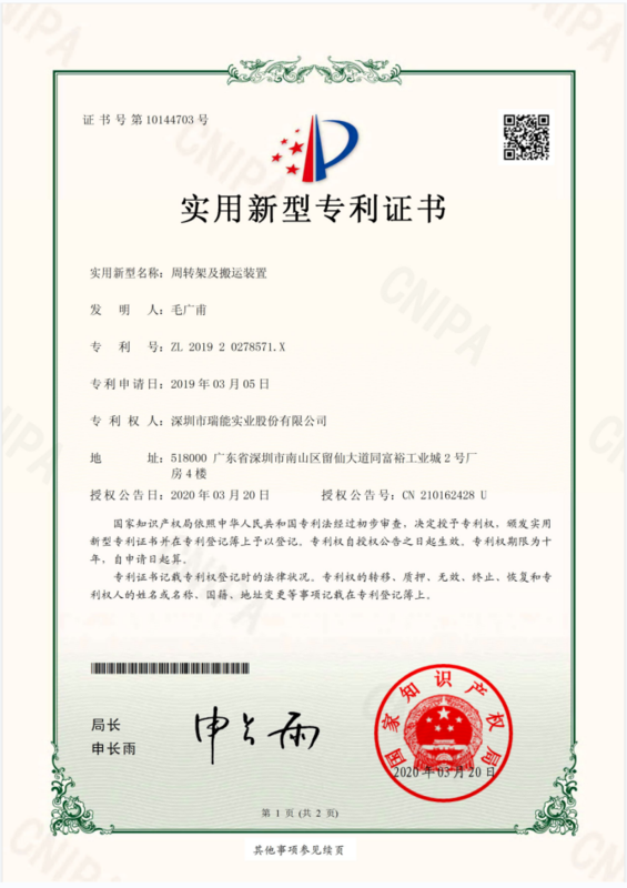 47-201920278571.X-周转架及搬运装置-实业_00.png