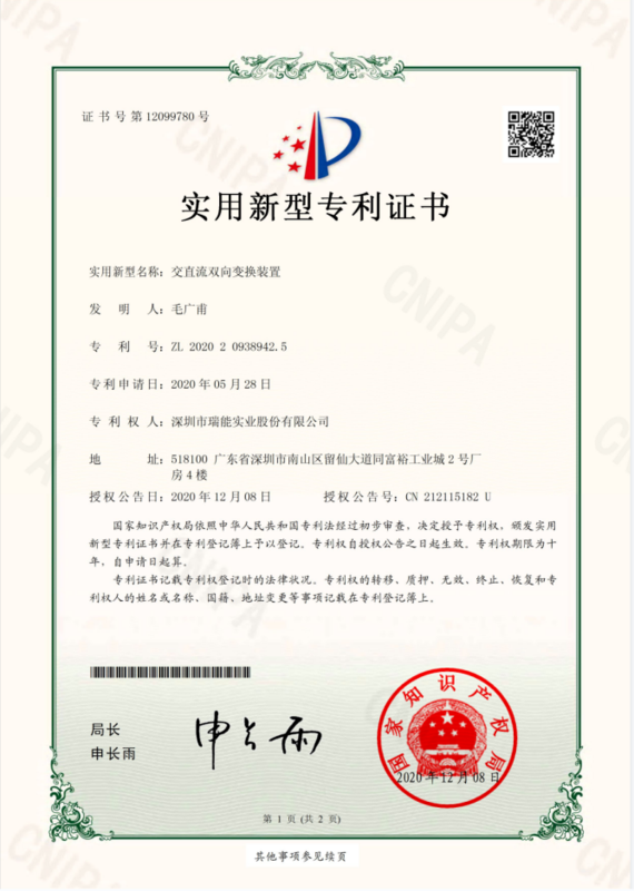 77-2020209389425-交直流双向变换装置-实业_00.png